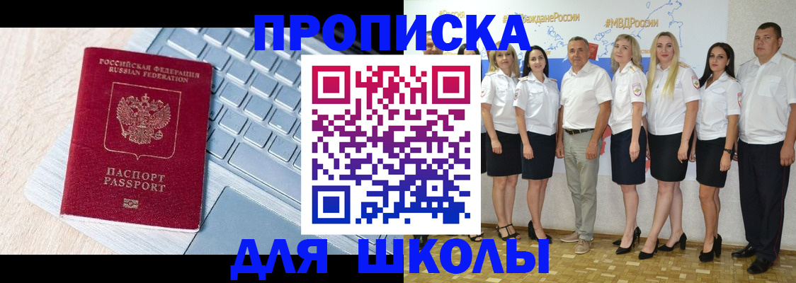 временная регистрация для школы в Нерехте