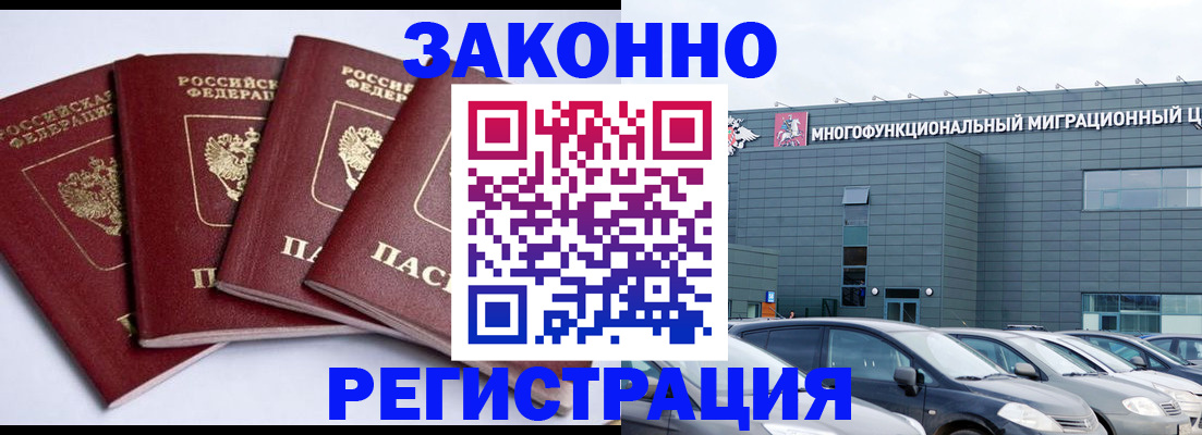 прописка для работы в Нерехте